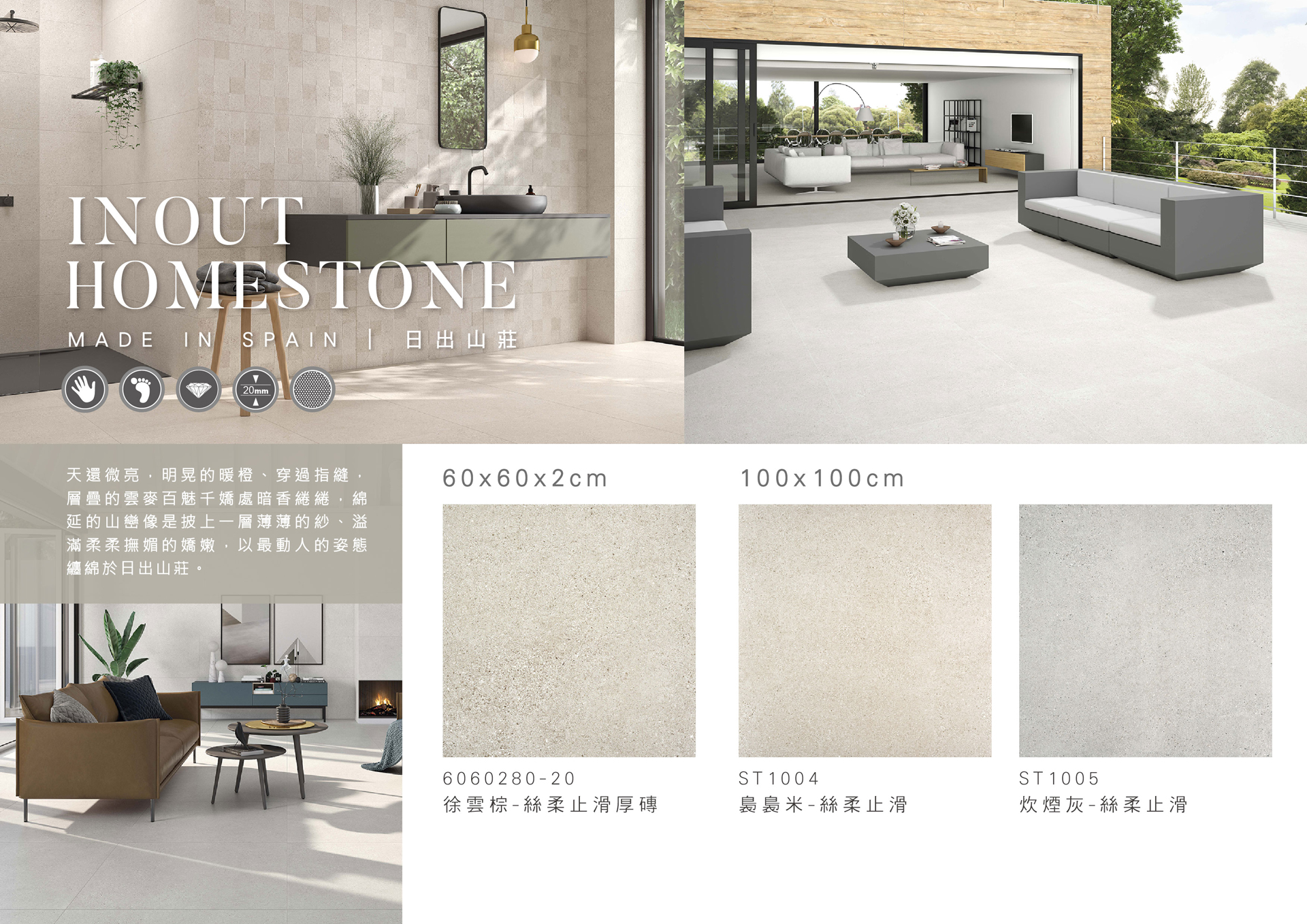 inout-homestone-s1.jpg