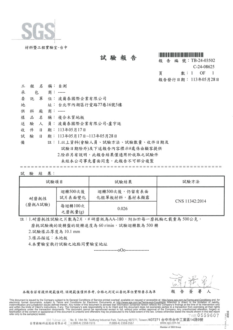 耐磨+防焰測試報告