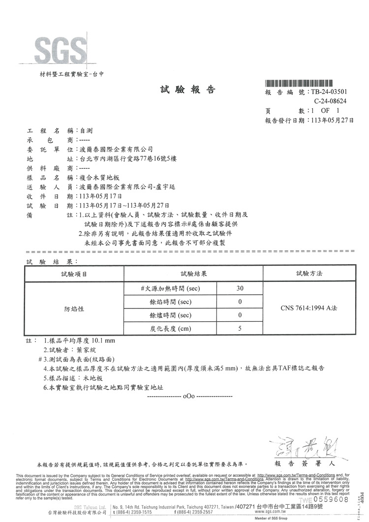 耐磨+防焰測試報告