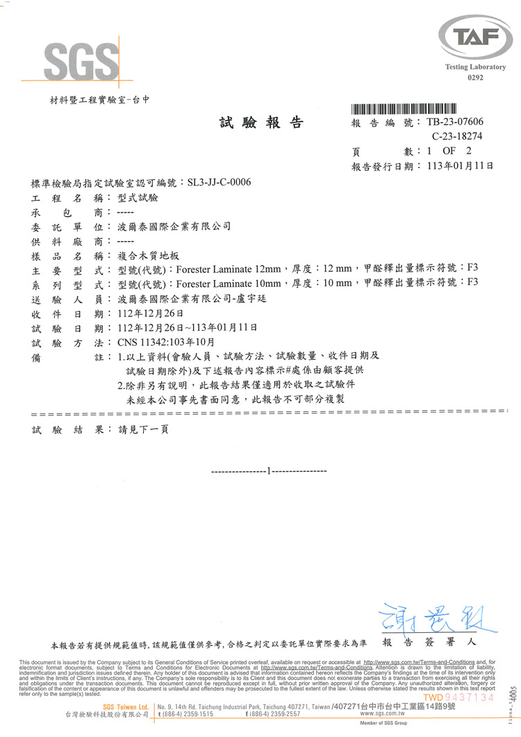 12MM+10MM-試驗報告
