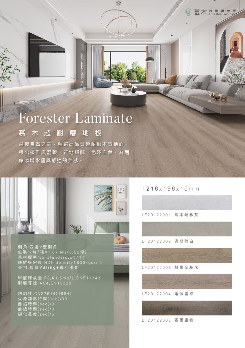 forester-laminate-s-01.jpg